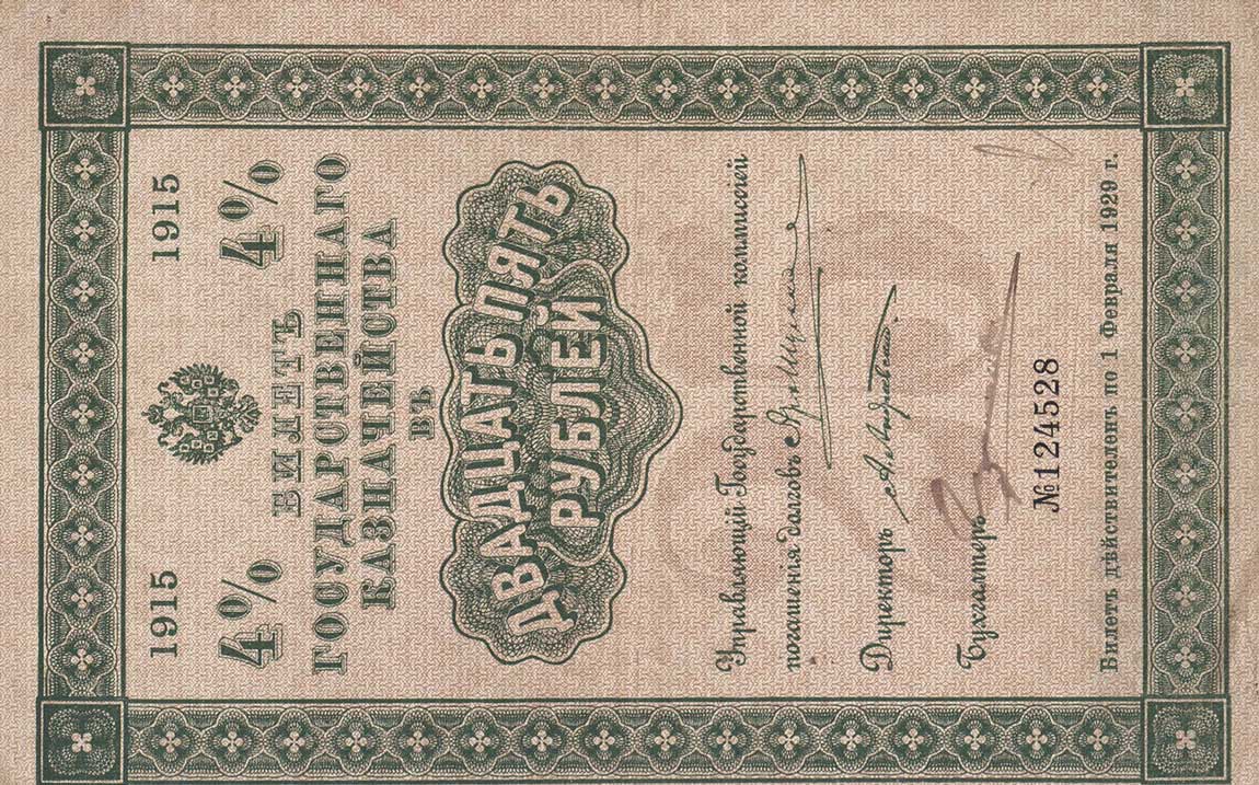 Front of Russia p48: 25 Rubles from 1915