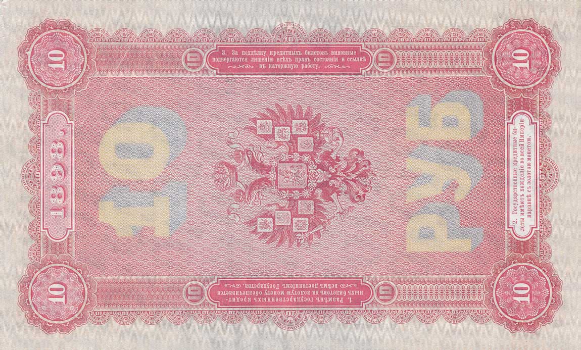 Back of Russia p4a: 10 Rubles from 1898