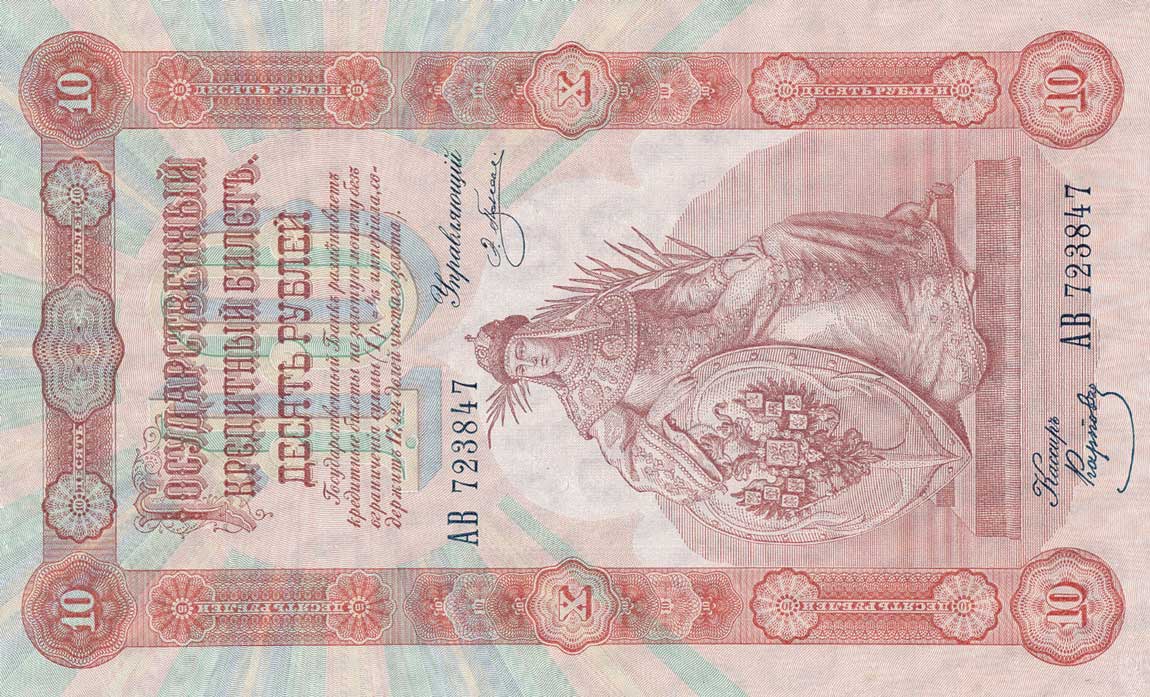 Front of Russia p4a: 10 Rubles from 1898