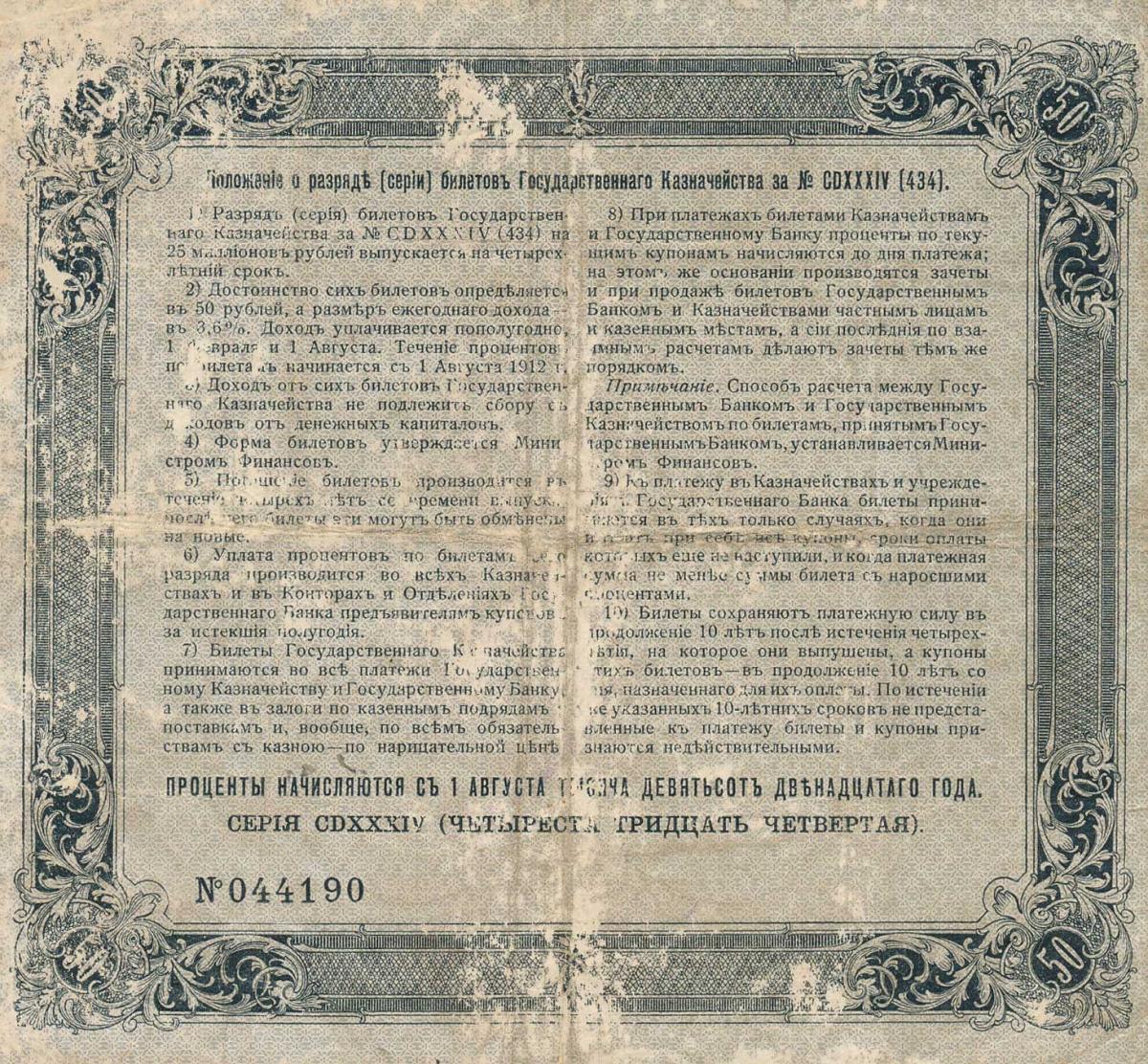 Back of Russia p50: 50 Rubles from 1912