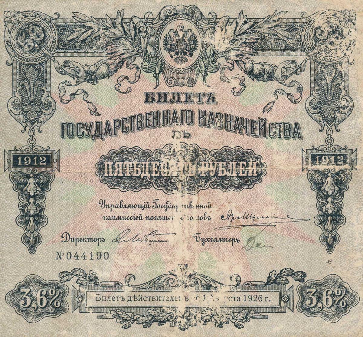 Front of Russia p50: 50 Rubles from 1912