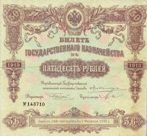 p51 from Russia: 50 Rubles from 1913 p51 from Russia: 50 Rubles from 1913