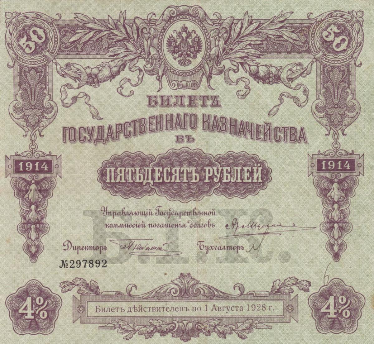 Front of Russia p52: 50 Rubles from 1914