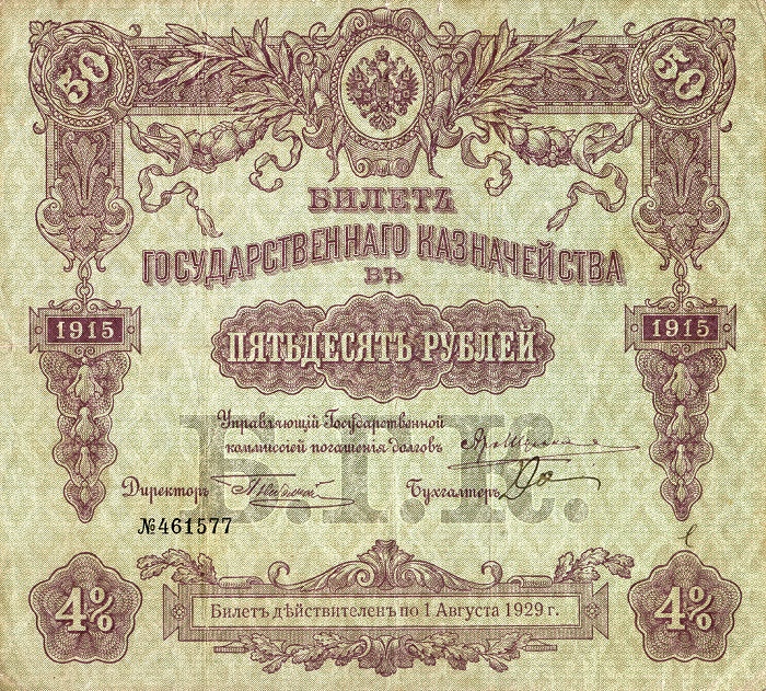 Front of Russia p53: 50 Rubles from 1915