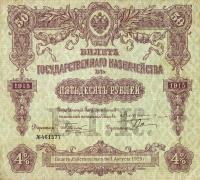 Gallery image for Russia p53: 50 Rubles