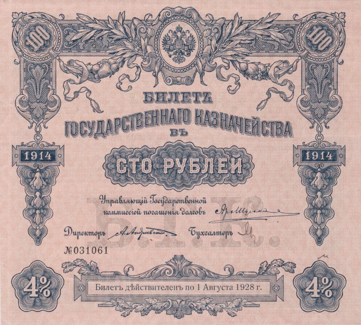 Front of Russia p57: 100 Rubles from 1914