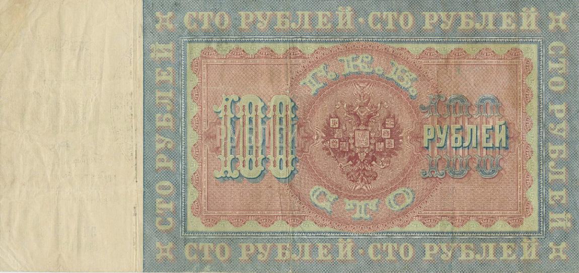 Back of Russia p5a: 100 Rubles from 1898