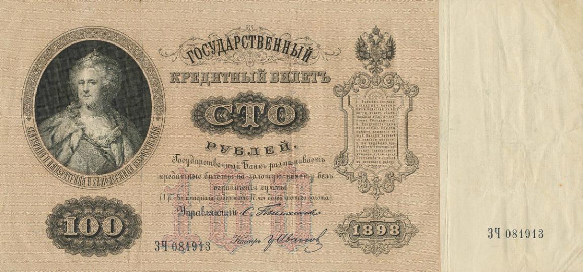 Front of Russia p5a: 100 Rubles from 1898