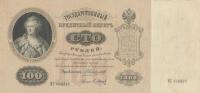 Gallery image for Russia p5c: 100 Rubles