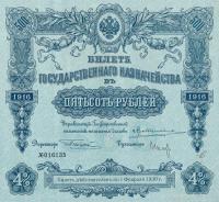 p60 from Russia: 500 Rubles from 1916