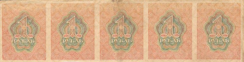 Back of Russia p81: 1 Ruble from 1919