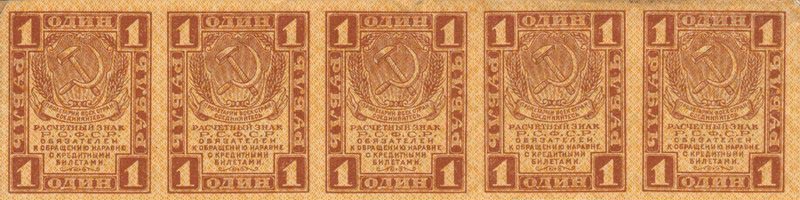 Front of Russia p81: 1 Ruble from 1919