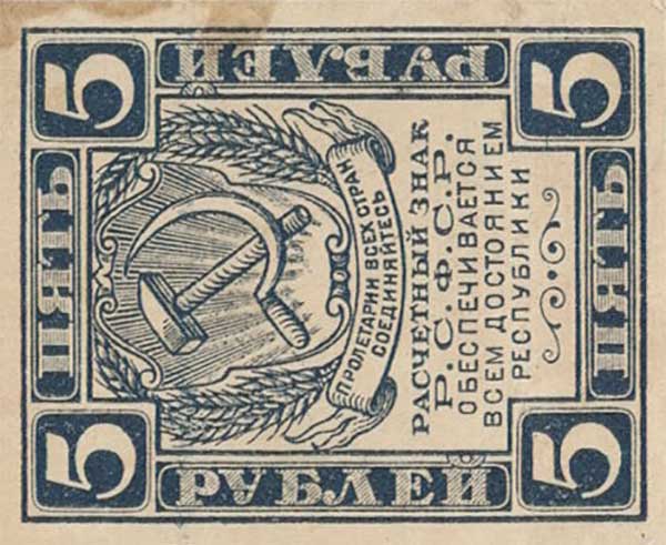 Front of Russia p85a: 5 Rubles from 1921