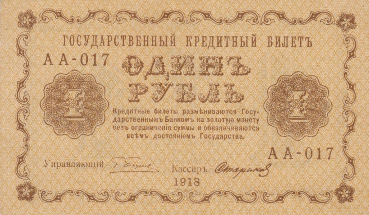 Front of Russia p86a: 1 Ruble from 1918