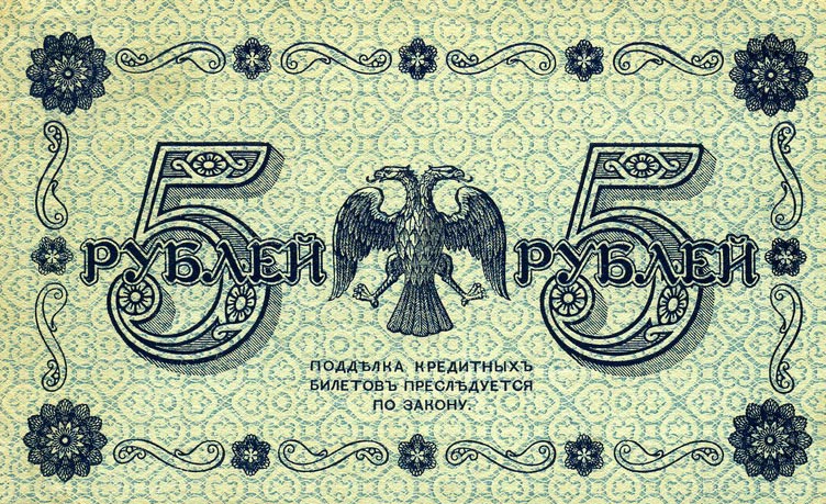 Back of Russia p88: 5 Rubles from 1918