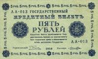 p88 from Russia: 5 Rubles from 1918