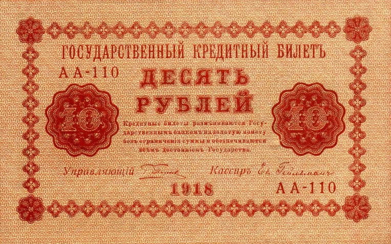 Front of Russia p89: 10 Rubles from 1918