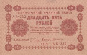 p90 from Russia: 25 Rubles from 1918