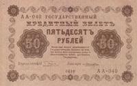 p91 from Russia: 50 Rubles from 1918