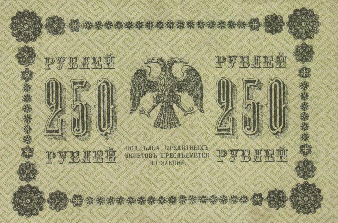 Back of Russia p93: 250 Rubles from 1918