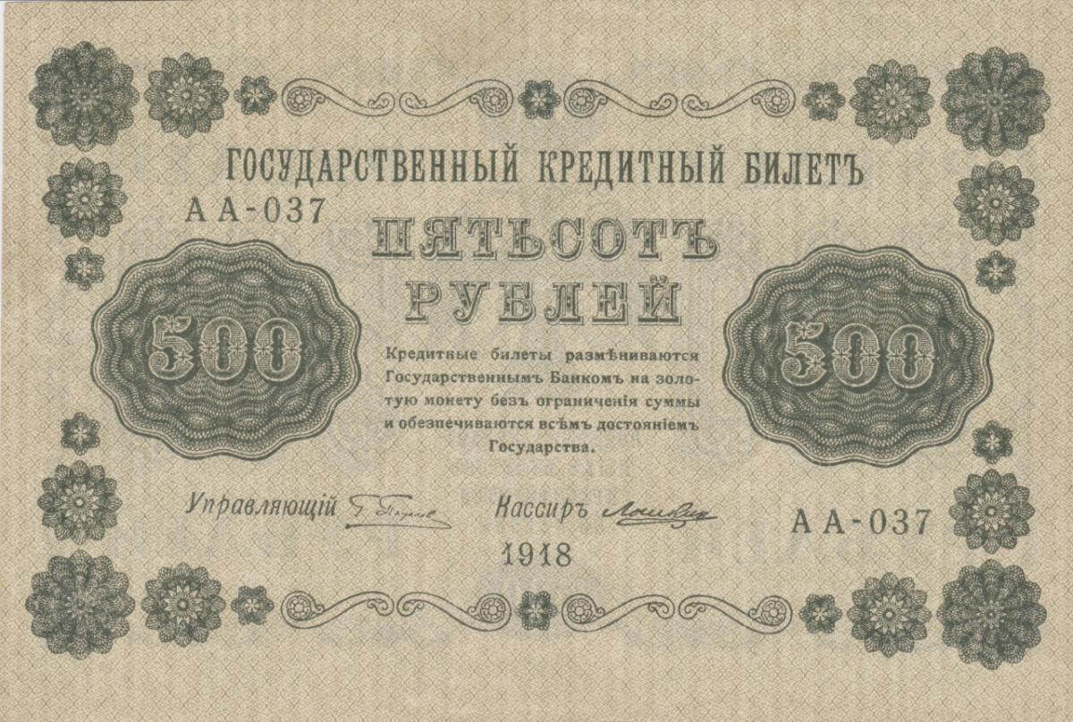 Front of Russia p94a: 250 Rubles from 1918
