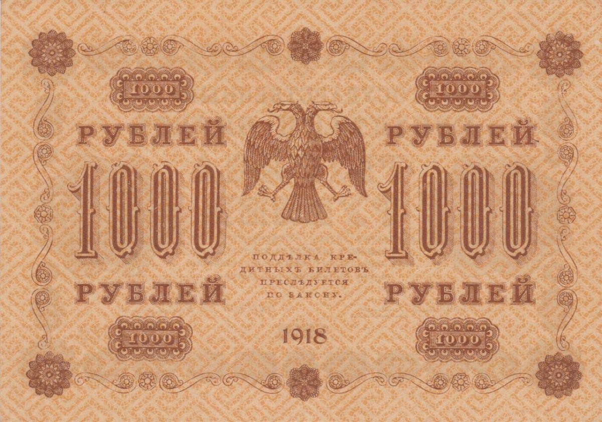 Back of Russia p95a: 1000 Rubles from 1918