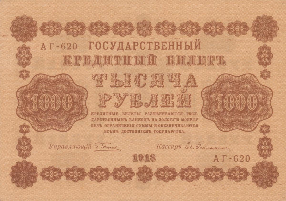 Front of Russia p95a: 1000 Rubles from 1918