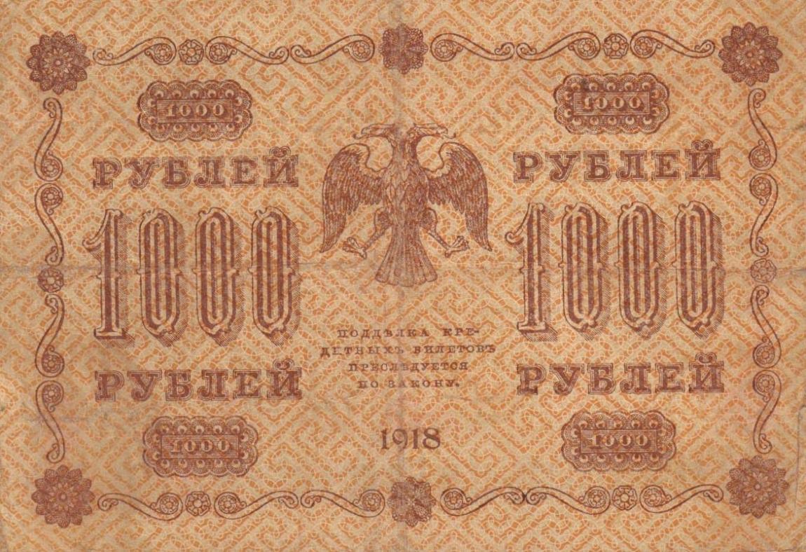 Back of Russia p95b: 1000 Rubles from 1918