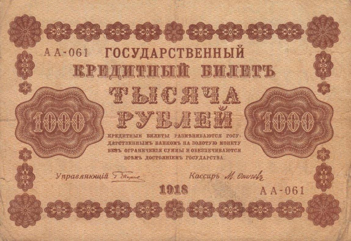 Front of Russia p95b: 1000 Rubles from 1918