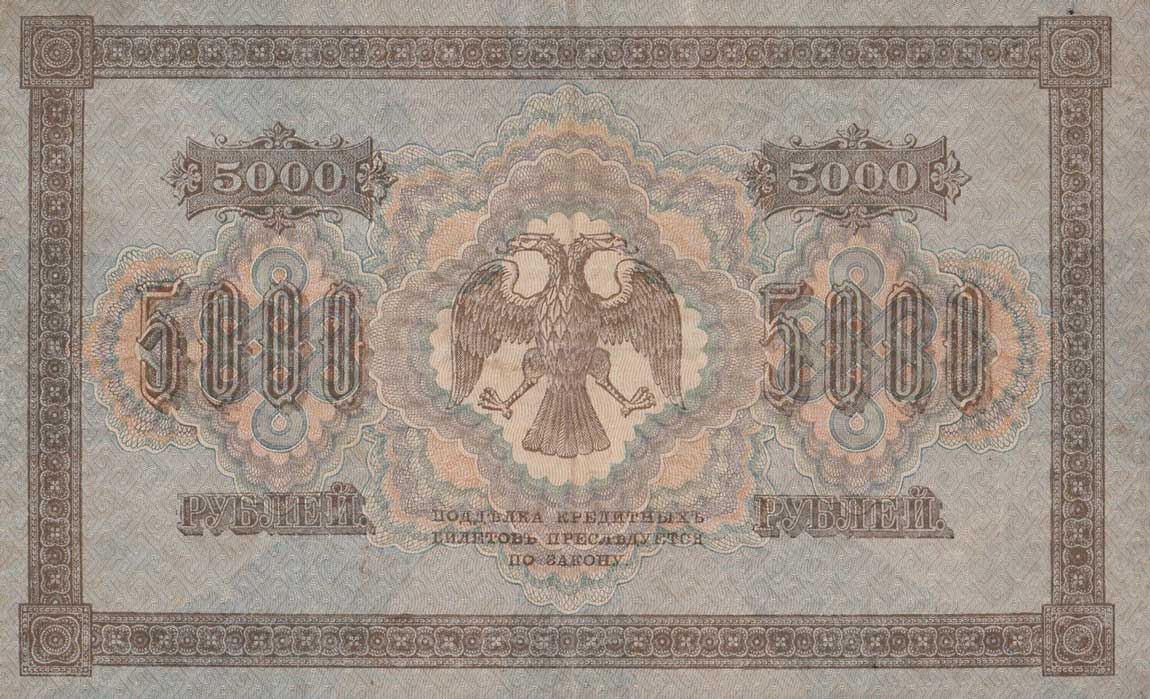 Back of Russia p96b: 5000 Rubles from 1918