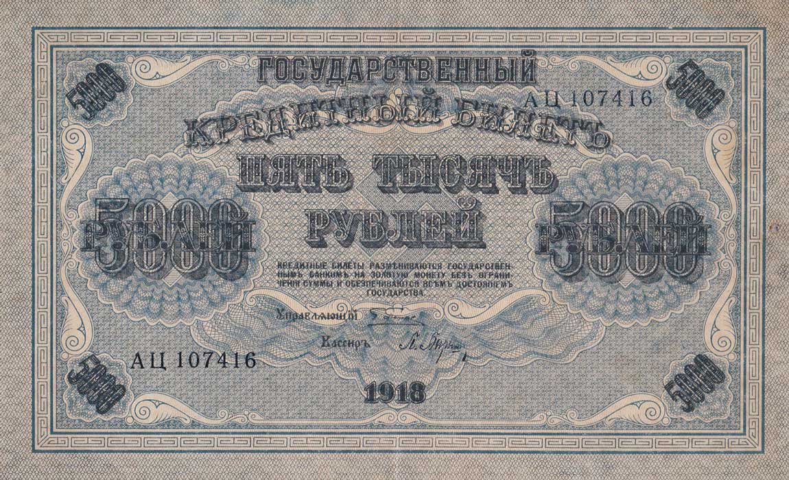 Front of Russia p96b: 5000 Rubles from 1918