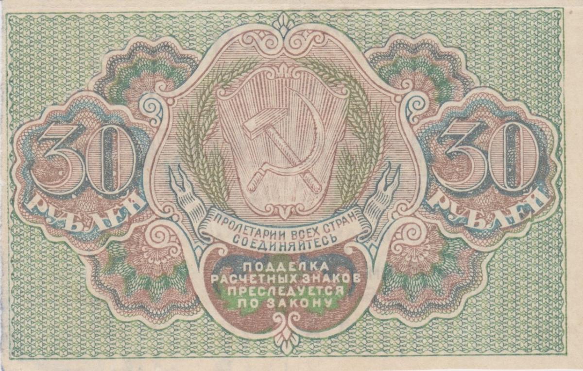 Back of Russia p99a: 30 Rubles from 1919
