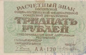 Gallery image for Russia p99a: 30 Rubles