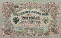 p9c from Russia: 3 Rubles from 1905