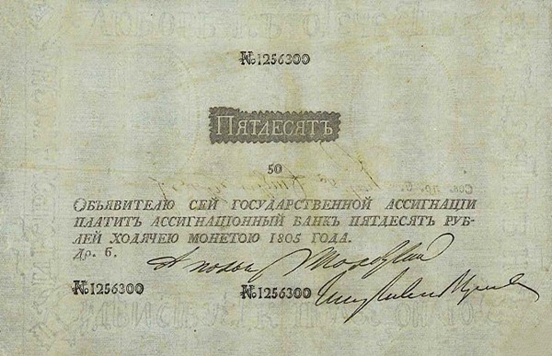 Front of Russia pA11x: 50 Rubles from 1805