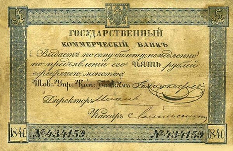 Front of Russia pA26: 5 Rubles from 1840