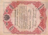 Gallery image for Russia pA36: 10 Rubles