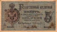 pA43 from Russia: 5 Rubles from 1866