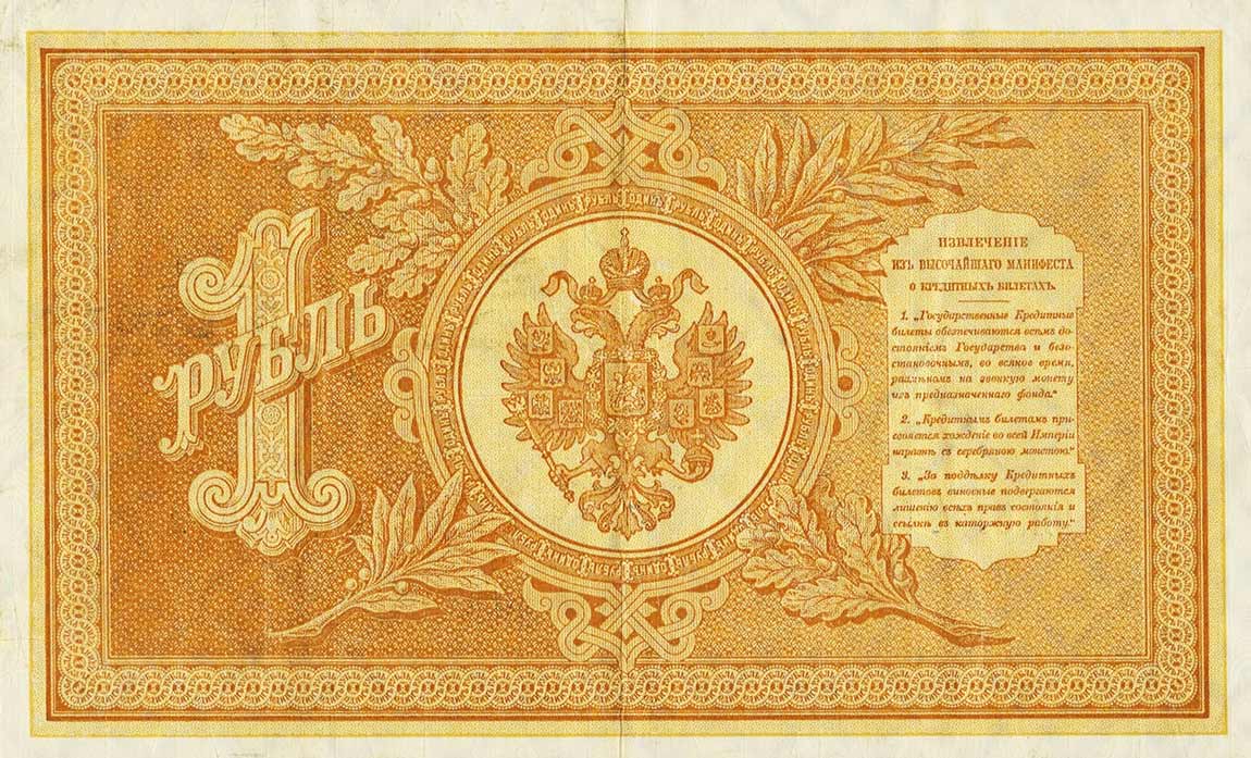 Back of Russia pA54: 1 Ruble from 1887