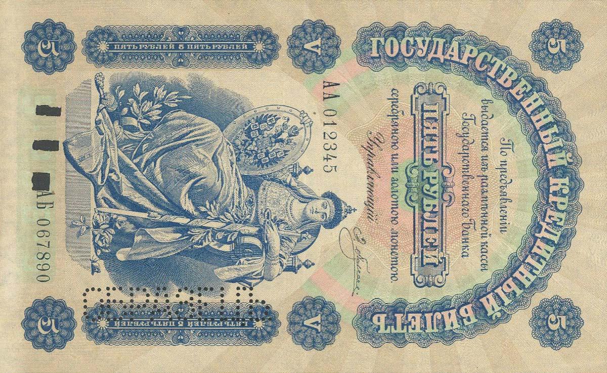 Front of Russia pA63s: 5 Rubles from 1895