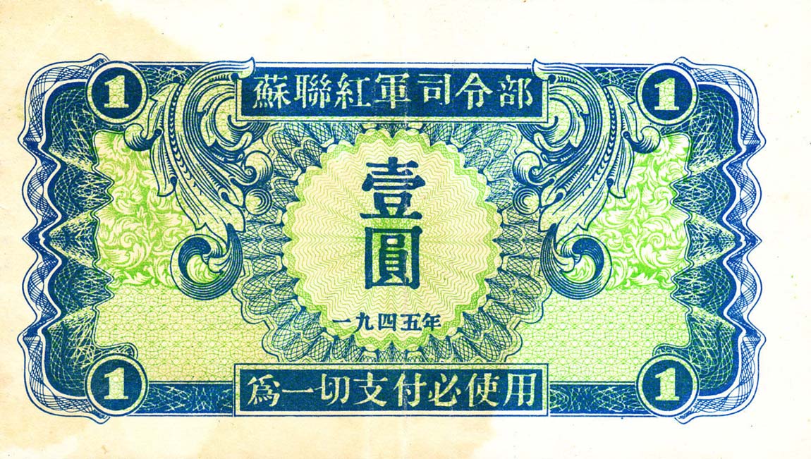 Front of China, Russian Invasion of pM31: 1 Yuan from 1945
