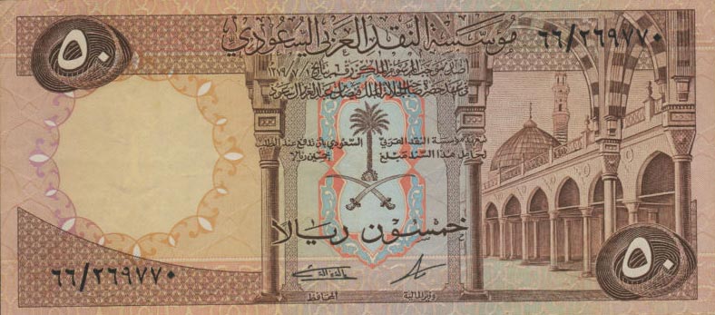 Front of Saudi Arabia p14b: 50 Riyal from 1968