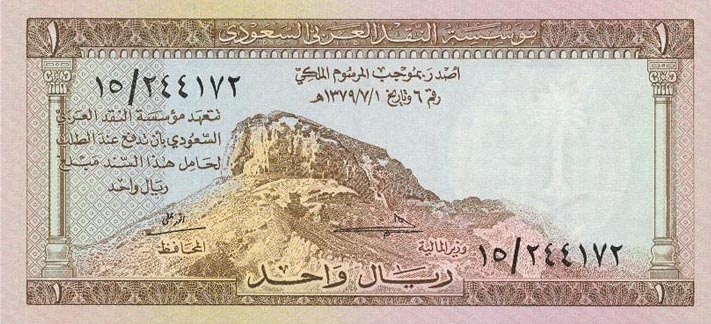 Front of Saudi Arabia p6a: 1 Riyal from 1961