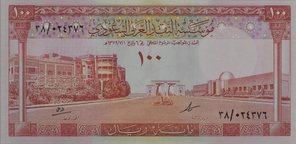 Front of Saudi Arabia p10b: 100 Riyal from 1961