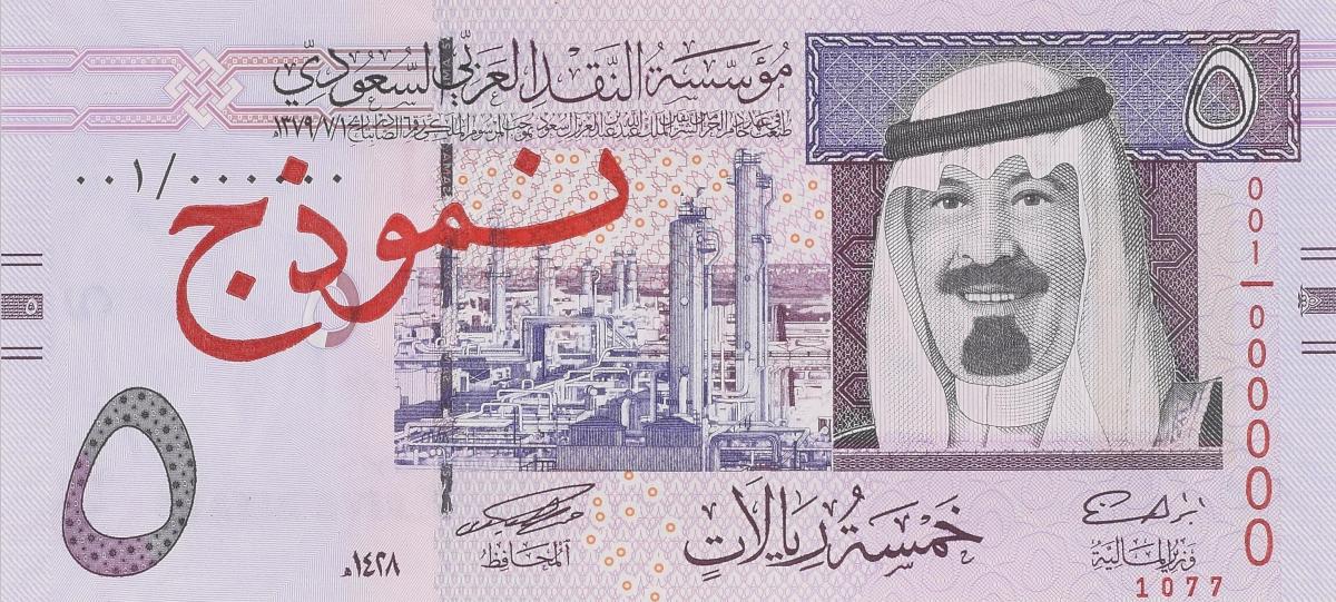 Front of Saudi Arabia p32s: 5 Riyal from 2007