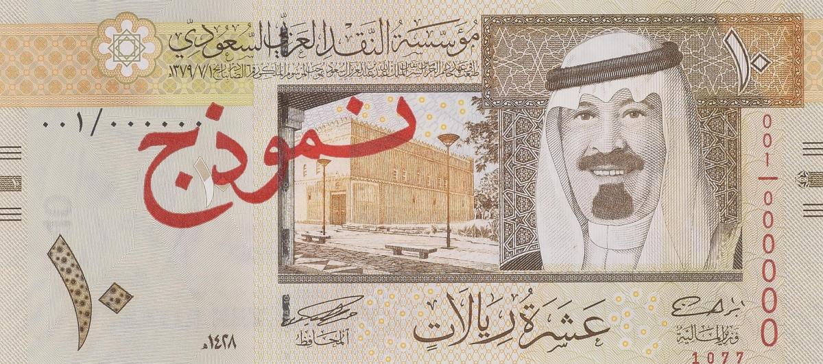 Front of Saudi Arabia p33s: 10 Riyal from 2007