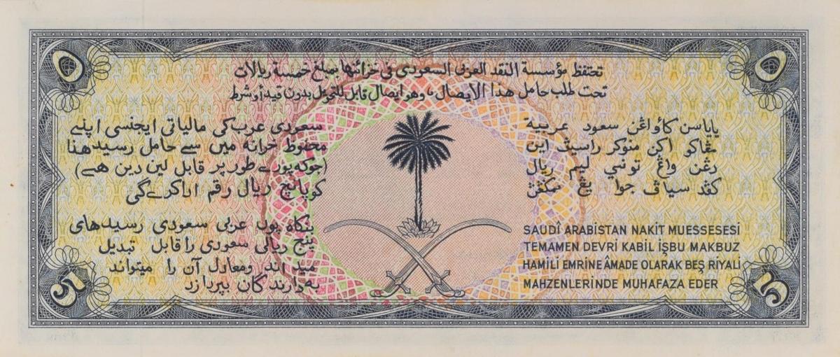 Back of Saudi Arabia p3a: 5 Riyal from 1954