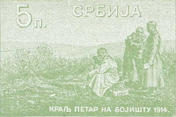 Front of Serbia p15: 5 Para from 1915