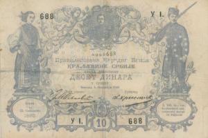 Gallery image for Serbia p6: 10 Dinars