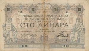 Gallery image for Serbia p8b: 100 Dinars